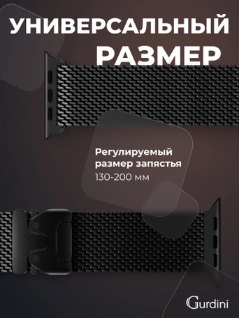 Ремешок Gurdini Titanium Milanese Loop Apple Watch 38/40/41/42 mm Black