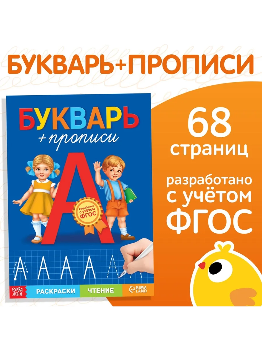 Букварь и прописи для дошкольников