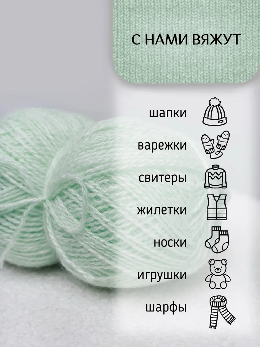 Пряжа для вязания из ангоры и экошерсти