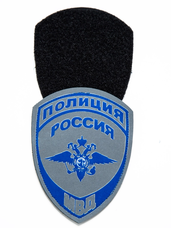 Шеврон "Полиция МВД России" светоотражающий с липучкой приказ 777 (3)