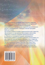 Численные методы при моделировании технологических машин и оборудования. Учебное пособие (+ CD-ROM)