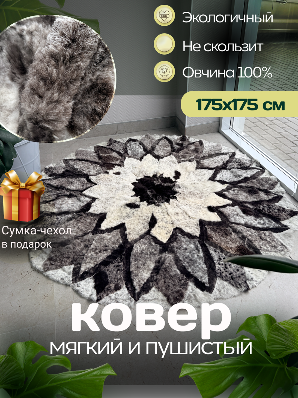 Ковер шкура натуральная овчина меховой