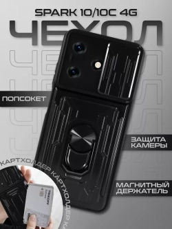 Чехол на Tecno Spark 10, 10C