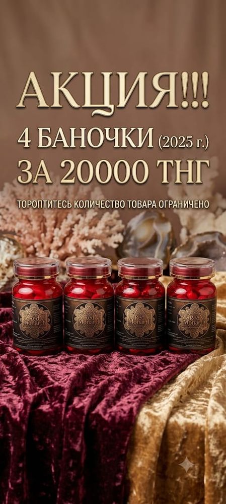 Акция красного мухомора
