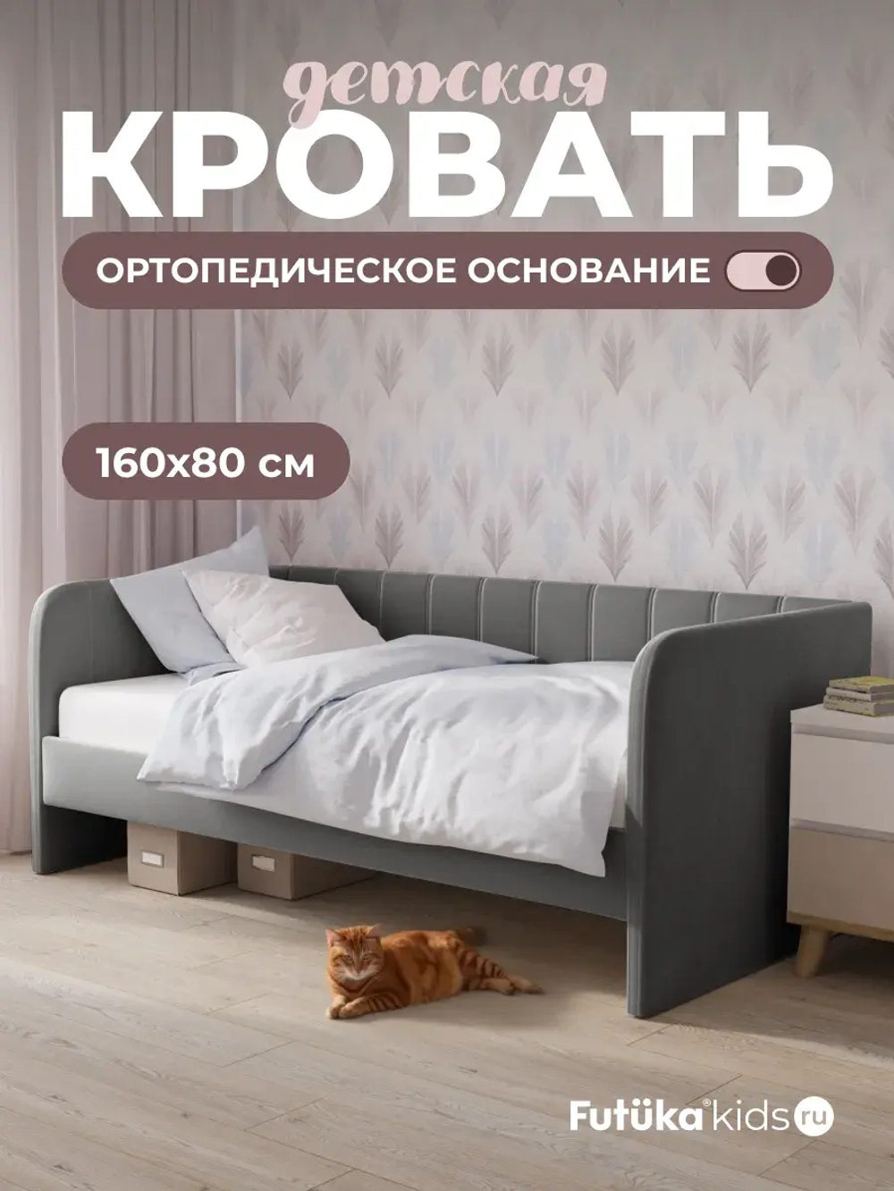 Диван - кровать 160х80 см Крекер ткань Микровелюр