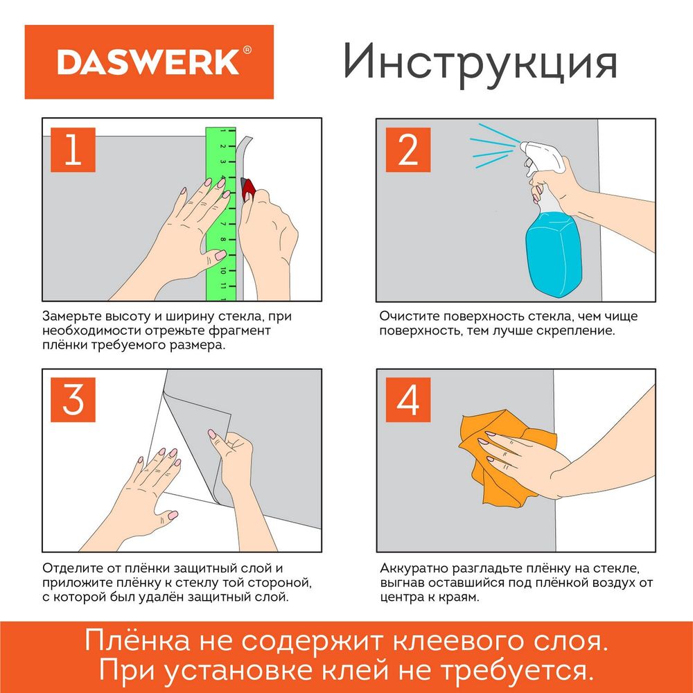 Пленка на окно самоклеящаяся статическая БЕЗ КЛЕЯ, солнцезащитная, 45х150 см, "Витраж", DASWERK, 607968