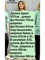 костюм трикотажный брючный