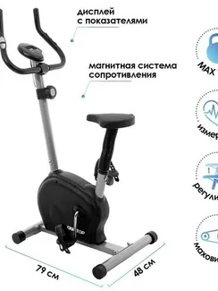 Велотренажёр ОТ-2520, магнитный, до 100 кг