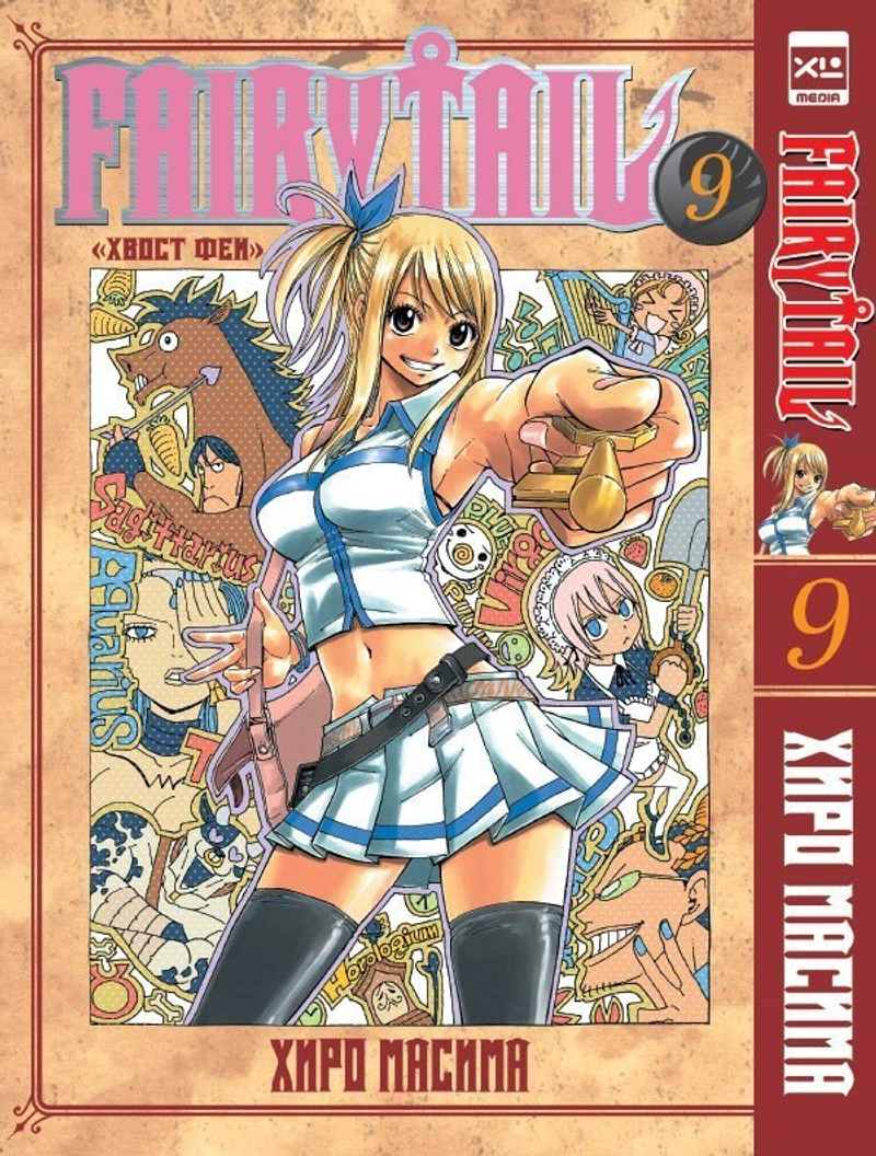 Fairy Tail. Хвост Феи. Том 9