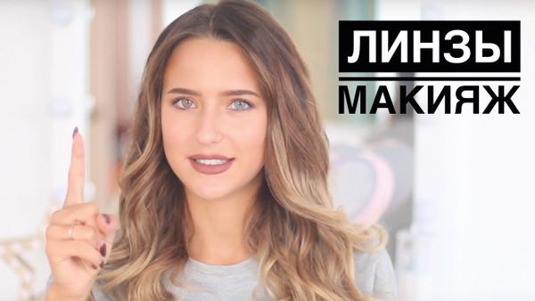 Контактные линзы и макияж: Соблюдайте правильную косметическую процедуру. Контактные линзы и макияж: Соблюдайте правильную косметическую процедуру.