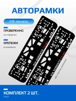 АВТО рамка. KIA Sorento NL.
