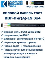 Кабель ВВГ-Пнг(А)-LS 3х4,0 ГОСТ, 3 метра, Калужский кабельный завод