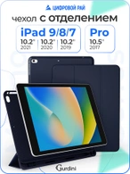 Чехол книжка для iPad 7/8/9 (10,2")/ Pro (10,5") Gurdini Milano Series Midnight Blue