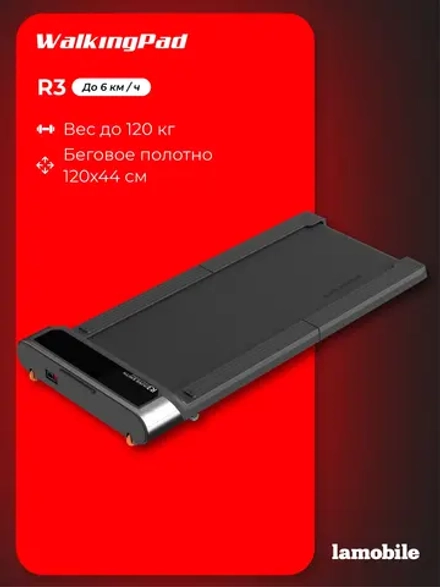 Беговая дорожка KingSmith WalkingPad R3