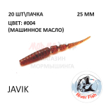 Javik 25 мм - силиконовая приманка от River Fish (20 шт)