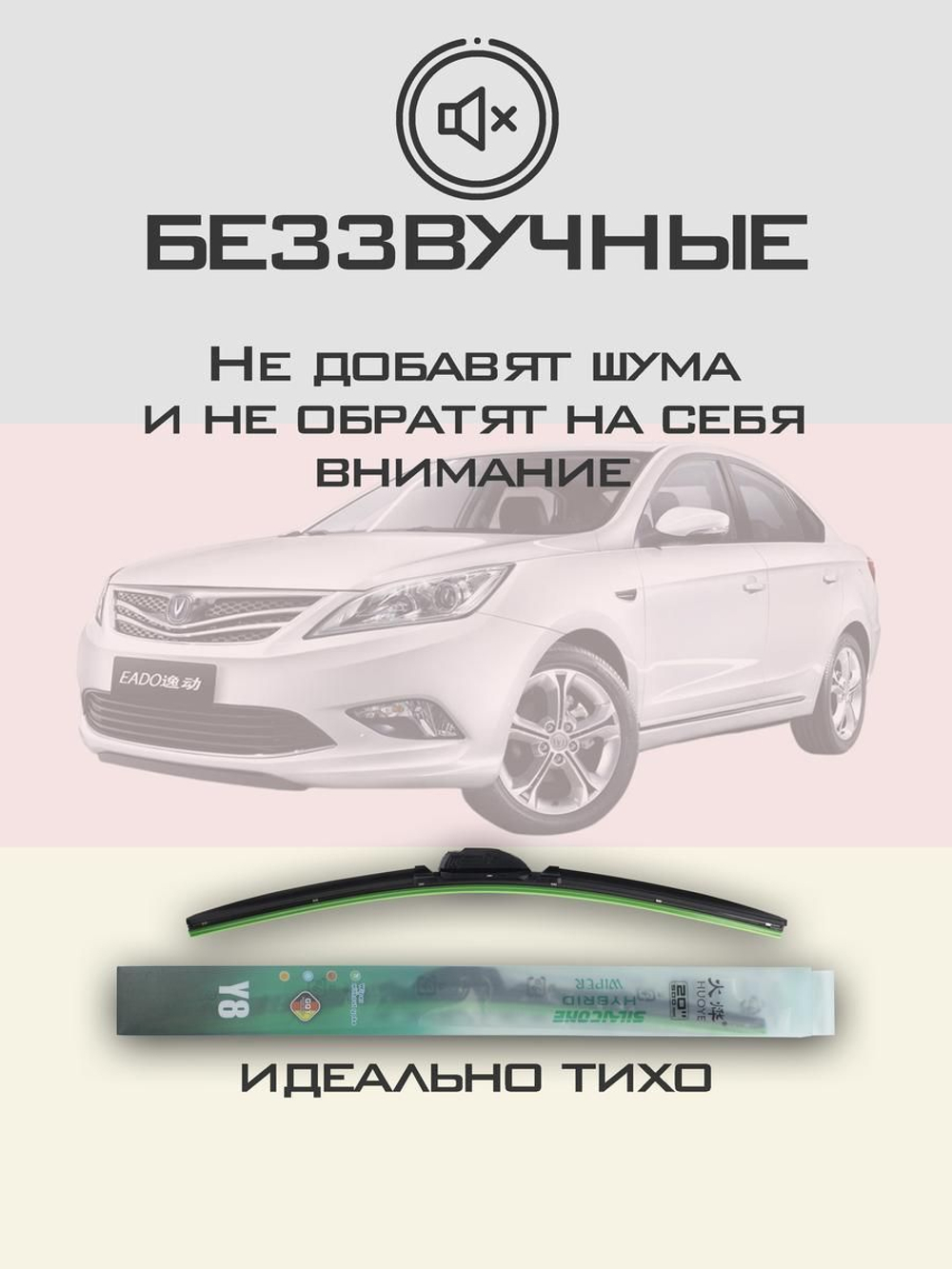 Щетки стеклоочистителя HUOYE Y8 600/450 мм на Changan Eado | Hook/J-Hook