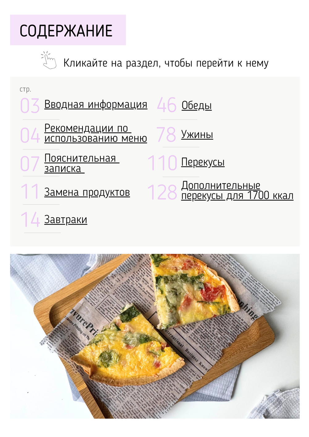 Меню-конструктор 1600-1700 ккал на 30 дней (2026 г.)