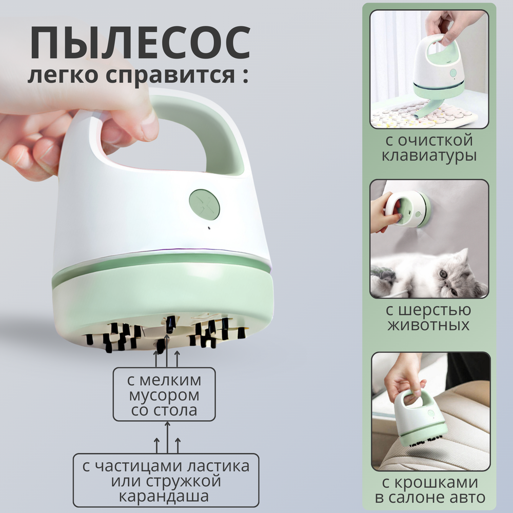 Беспроводной мини пылесос
