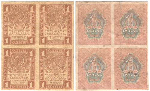Расчетный знак РСФСР 1 рубль 1919 г. Квартблок. Сцепка XF
