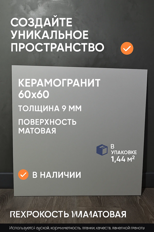 Керамогранит 60х60 серый