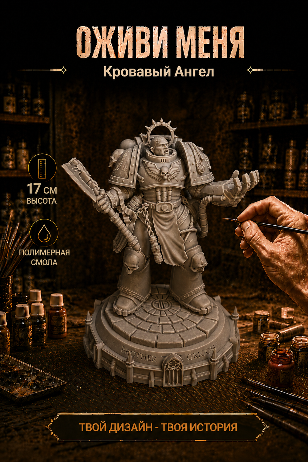 Фигурка, Кровавый Ангел (англ. Blood Angels), Warhammer 40 000, высота 17 см, под покраску