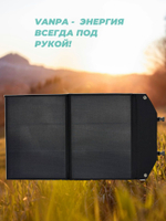 Солнечная батарея портативная складная панель VANPA 60Вт 24В