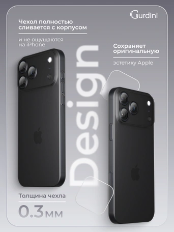 Чехол накладка iPhone 17 Pro / 18 Pro 6.3" Gurdini Super Slim 0.3 mm Black