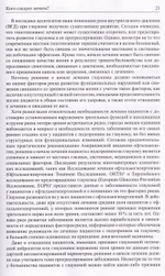 Медикаментозное лечение глаукомы. 7-й Консенсус