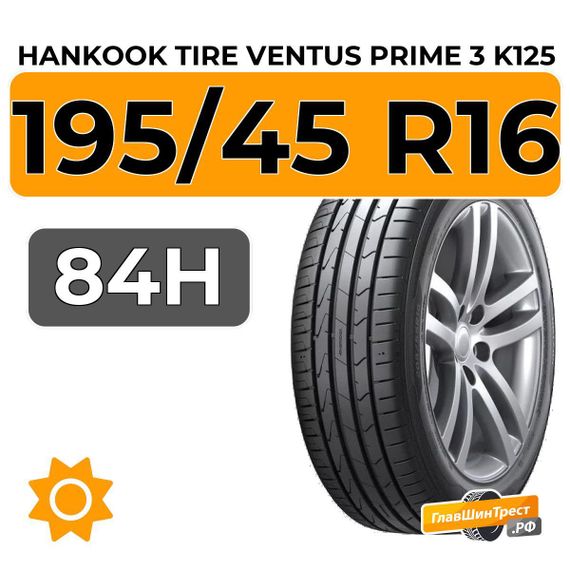 Hankook Tire Ventus Prime 3 K125 195/45 R16 84H XL