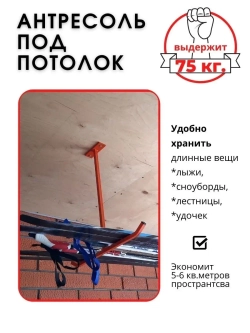 Кронштейн потолочный, антресоль
