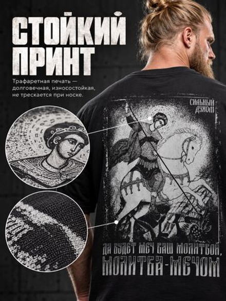 Футболка оверсайз хлопковая черная LEGENDA Георгий Победоносец