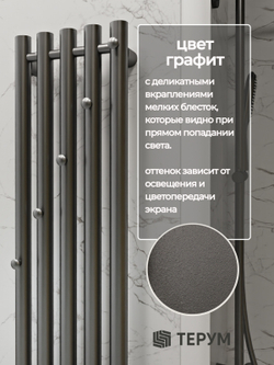 Полотенцесушитель Марко 5 150х23 графит