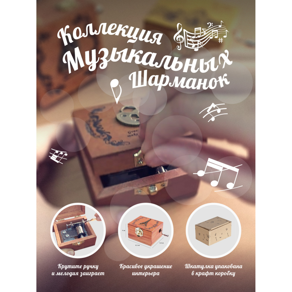 Музыкальный механизм для шарманки с мелодией Красавица и чудовище из фильма