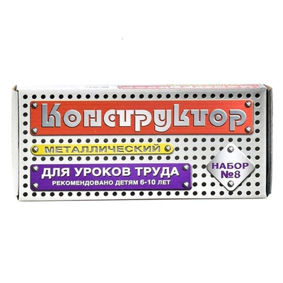 Конструктор мет. №8 72эл. (для уроков труда) (Росток)