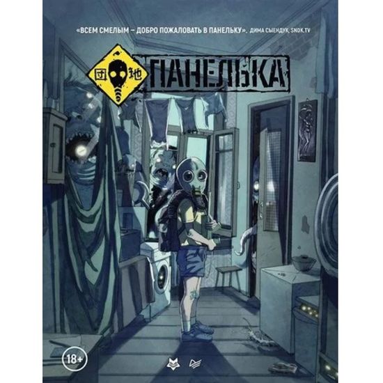 Манга Панелька