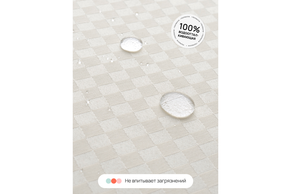 Штора для ванной Home One Checkered, 180х180, полиэстер, бежевый