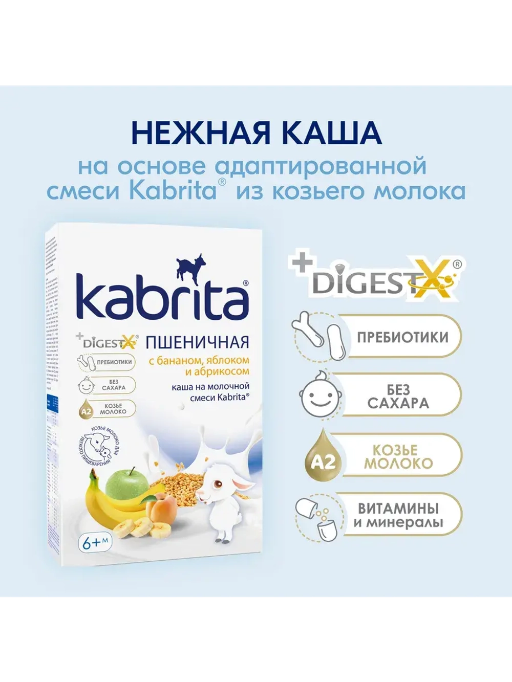 Каша Kabrita Пшеничная с бананом, яблоком и абрикосом (6+) 180 г