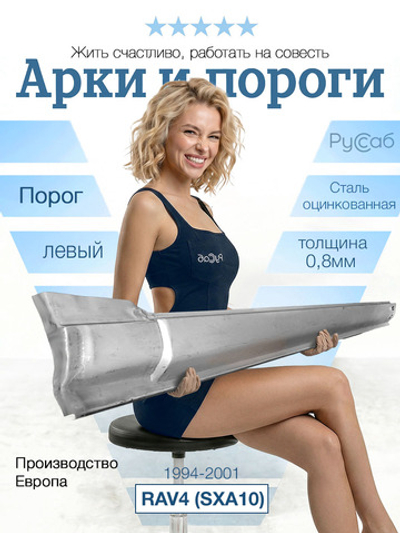 Порог левый Toyota RAV4 1994-2001 (Polcar)