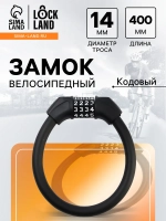 Замок для велосипеда кодовый велозамок