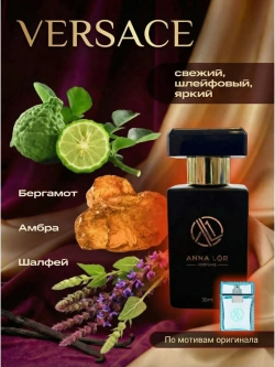 Духи мужские по мотивам Versace (eau frauche) 30 мл