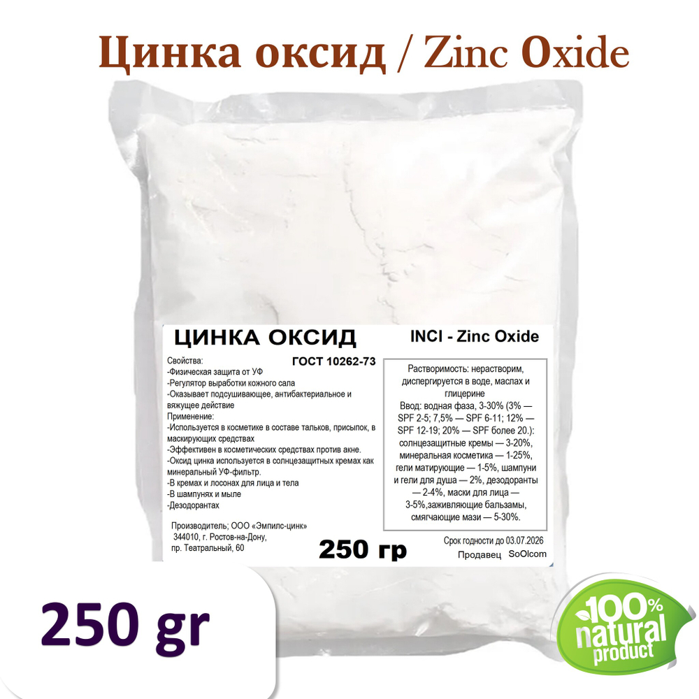 Цинка оксид, Zinc Оxide