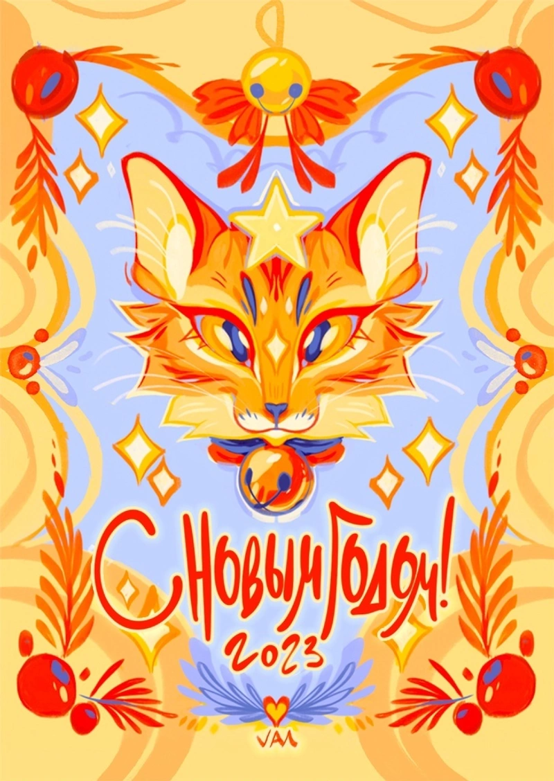 Новогодняя открытка 