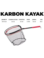 Подсачек для рыбалки Karbon Fresh & Salt рабочая длина 256см