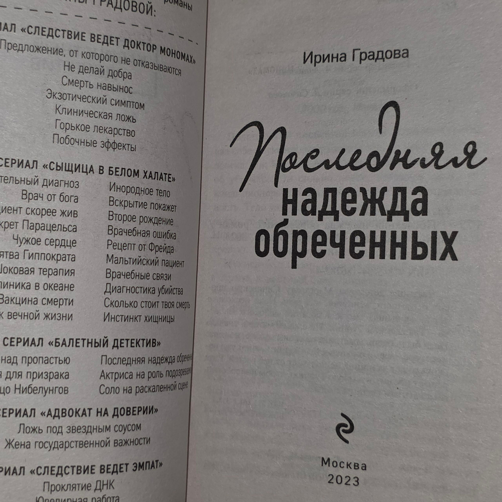 книга " Последняя надежда обречённых "