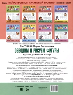 Обводим и рисуем фигуры. Нейропрописи