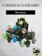 Android Mini Collectible Special Edition робот коллекционный (Andrew Bell Summeredition - The Hidden Task)