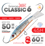 Балансир Lucky John Classic №6 без тройника (60мм, 18гр), 10шт/уп