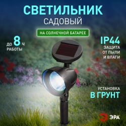 Светильник уличный ЭРА ERAUF012-11 на солнечной батарее | Садовые декоративные светильники