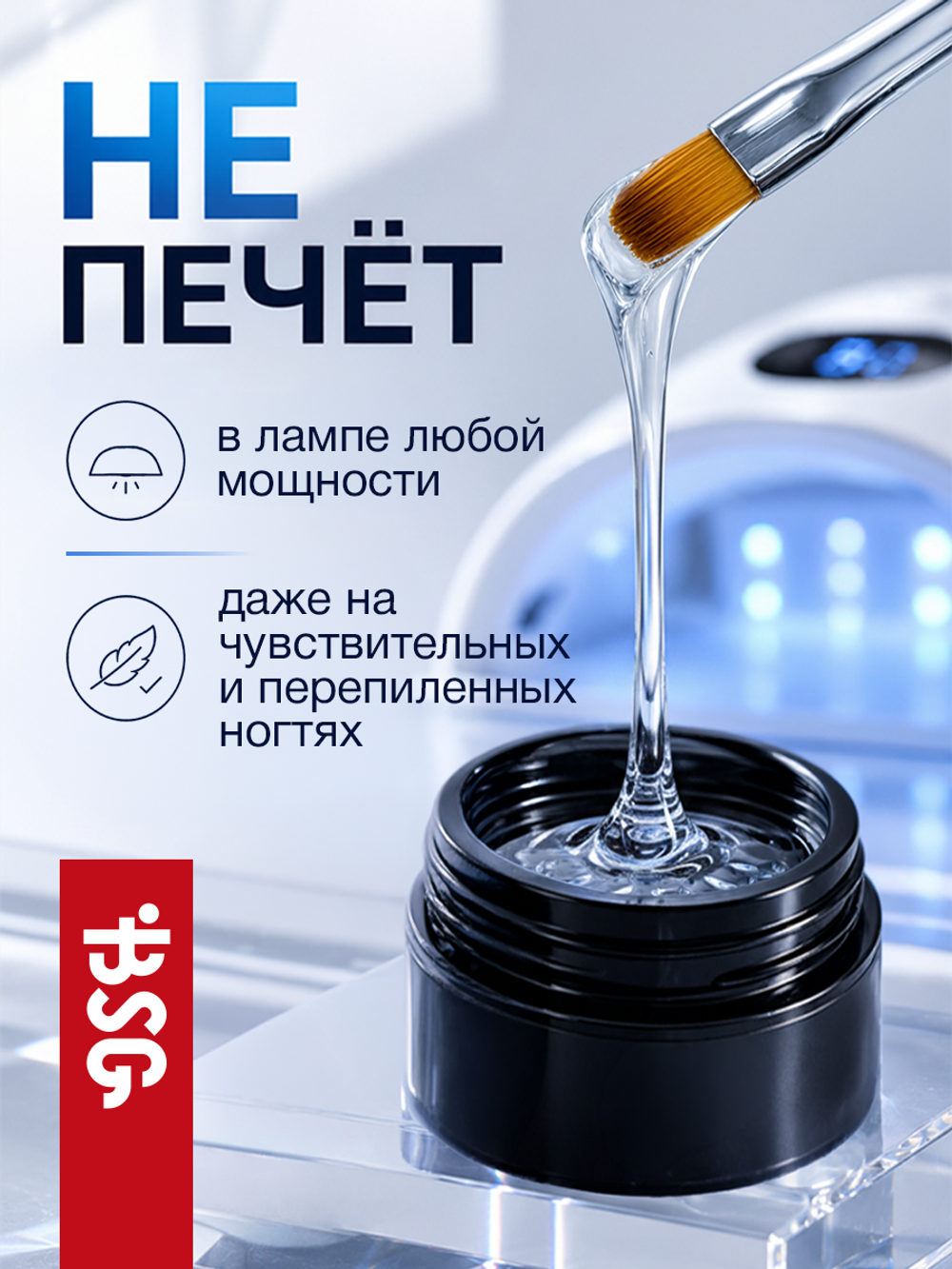 BSG Холодный гель для наращивания и укрепления ногтей (13 г)