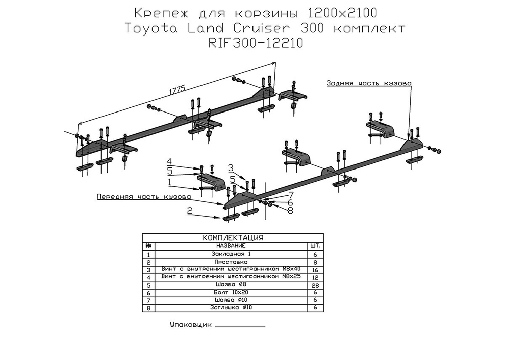 Багажник 1200х2100 мм для Toyota Land Cruiser 300 (корзина) РИФ